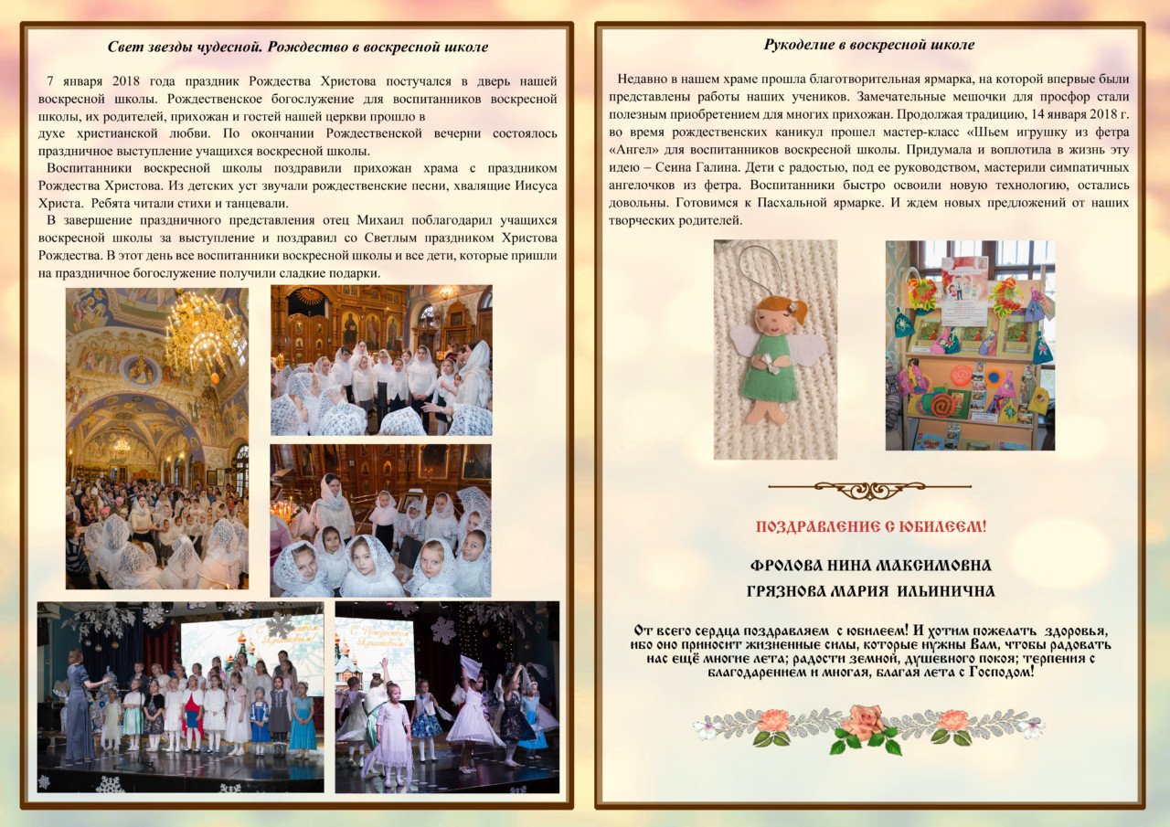 Поздравление Православной Школы